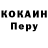 Кокаин VHQ Patrick Treadwell