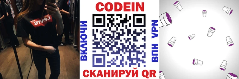 Codein Purple Drank  Барыш 